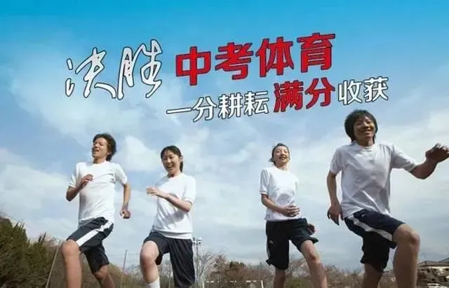 2026许昌市中考体育考前冲刺指导!满分细节+考场技巧,助你稳定发挥! 第2张