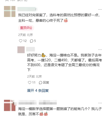 海淀、西城、东城等高三一模出分?附完整试卷+答案+高校在京录取分数线! 第6张