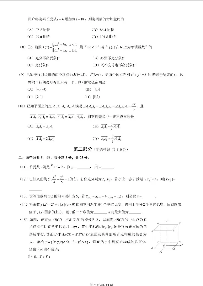 海淀、西城、东城等高三一模出分?附完整试卷+答案+高校在京录取分数线! 第9张
