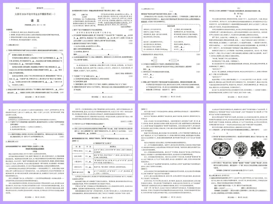 【中考指导】太原市2026年中考语文一模试卷整体分析与评价 第7张