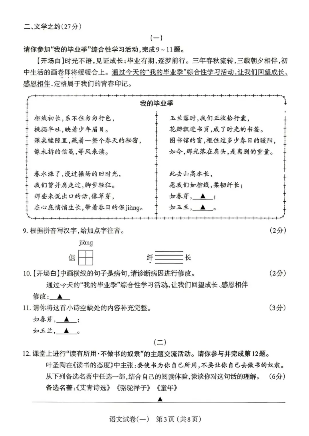 【中考指导】太原市2026年中考语文一模试卷整体分析与评价 第17张