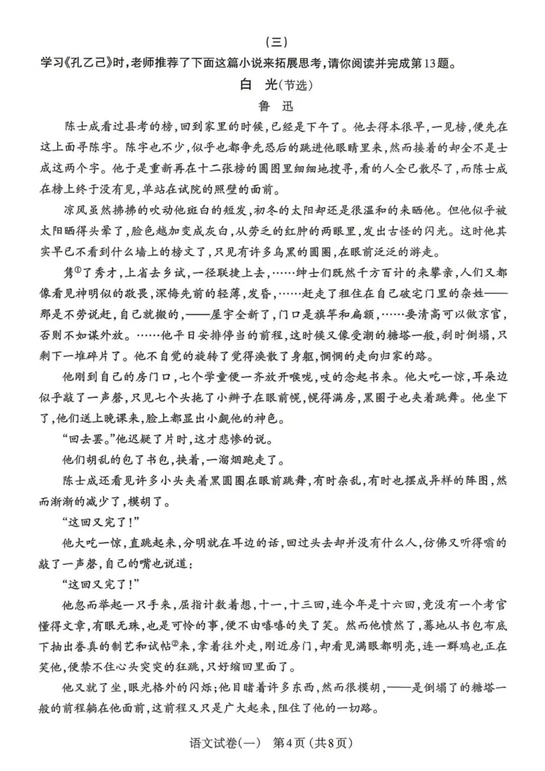 【中考指导】太原市2026年中考语文一模试卷整体分析与评价 第18张