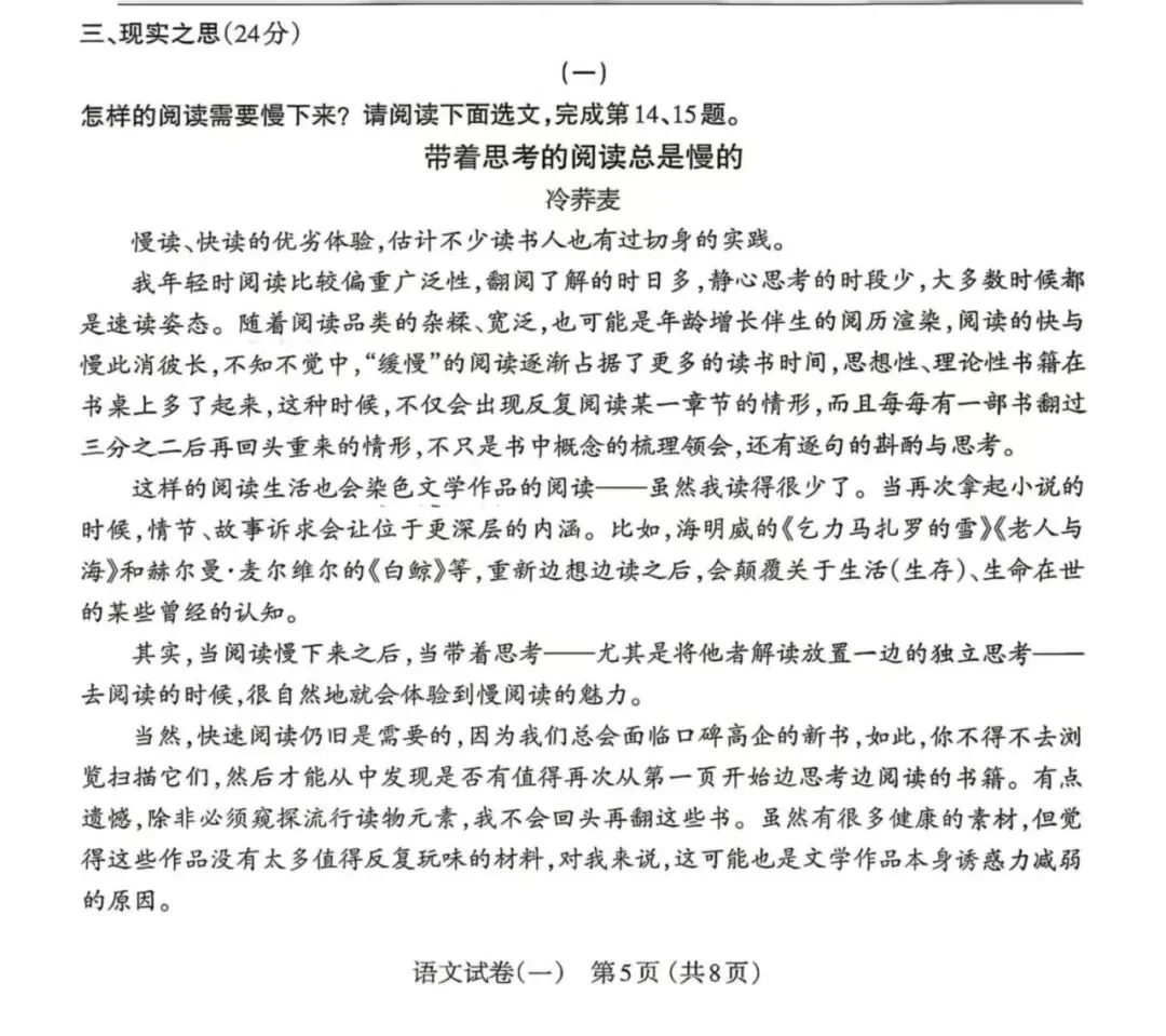 【中考指导】太原市2026年中考语文一模试卷整体分析与评价 第21张