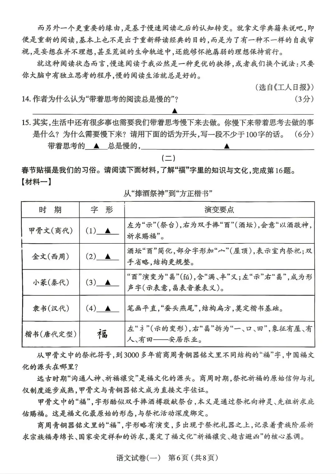 【中考指导】太原市2026年中考语文一模试卷整体分析与评价 第22张