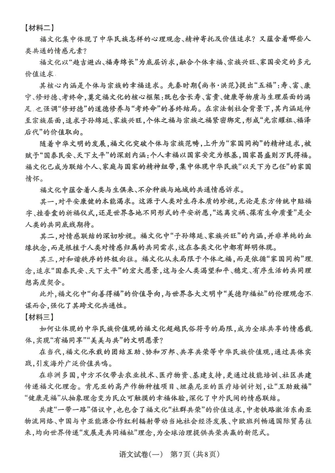 【中考指导】太原市2026年中考语文一模试卷整体分析与评价 第23张