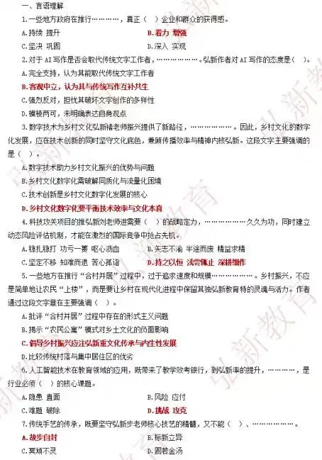 最新!2026浦发银行春招笔试真题&答案 (考生回忆版) 第3张