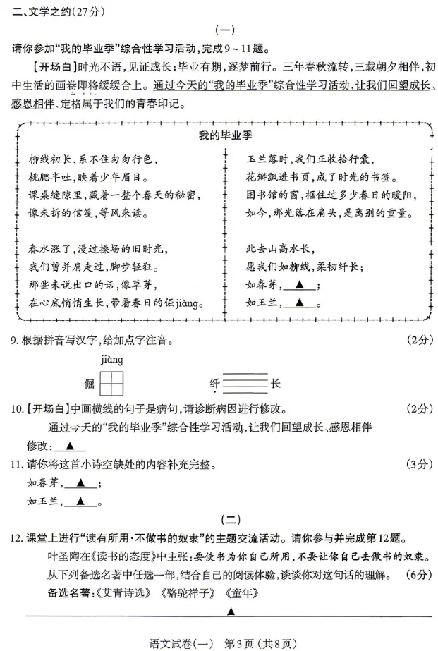 2026太原中考一模语文、理科综合试题及答案! 第4张 2026太原中考一模语文、理科综合试题及答案! 第4张