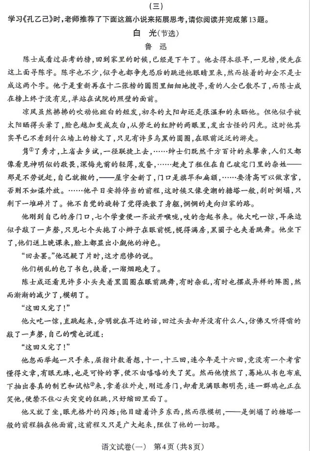 2026太原中考一模语文、理科综合试题及答案! 第5张 2026太原中考一模语文、理科综合试题及答案! 第5张