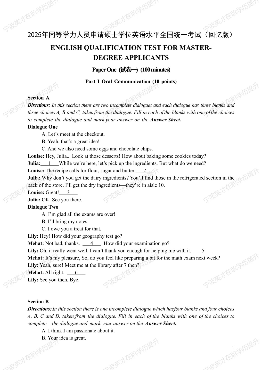 历年真题+解析 | 2025年同等学力申硕英语水平全国统一考试真题【完整版】 第2张