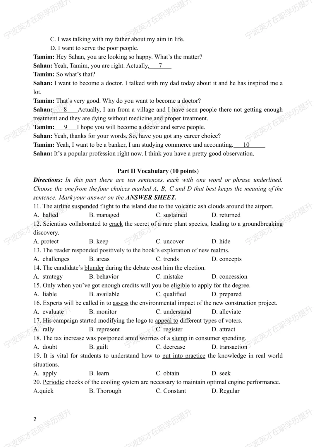 历年真题+解析 | 2025年同等学力申硕英语水平全国统一考试真题【完整版】 第3张