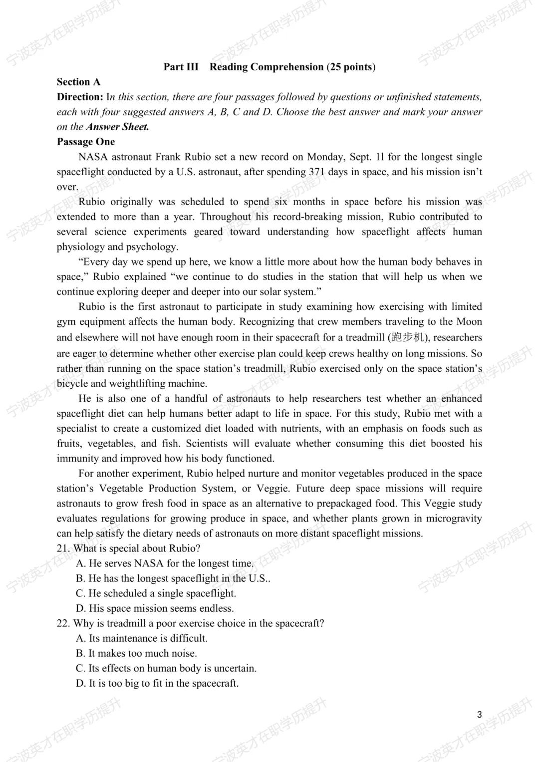 历年真题+解析 | 2025年同等学力申硕英语水平全国统一考试真题【完整版】 第4张