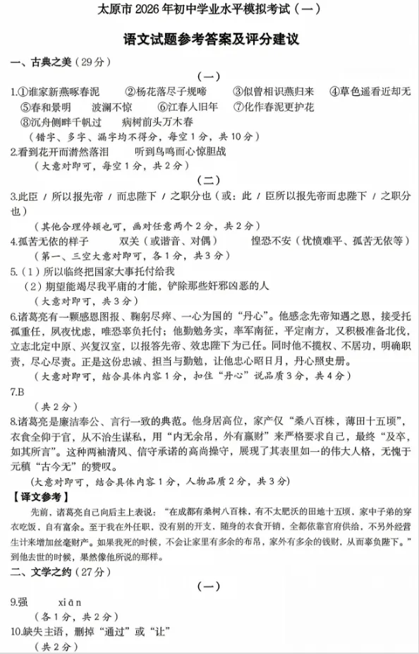 2026太原中考一模语文、理科综合试题及答案! 第10张 2026太原中考一模语文、理科综合试题及答案! 第10张
