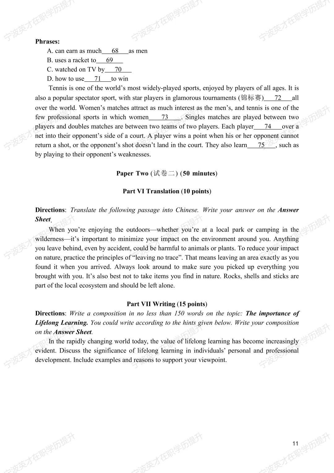 历年真题+解析 | 2025年同等学力申硕英语水平全国统一考试真题【完整版】 第12张