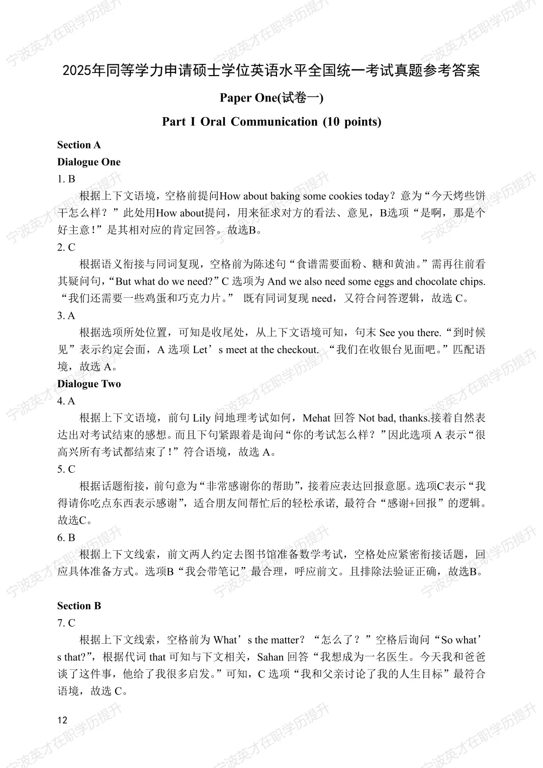 历年真题+解析 | 2025年同等学力申硕英语水平全国统一考试真题【完整版】 第13张