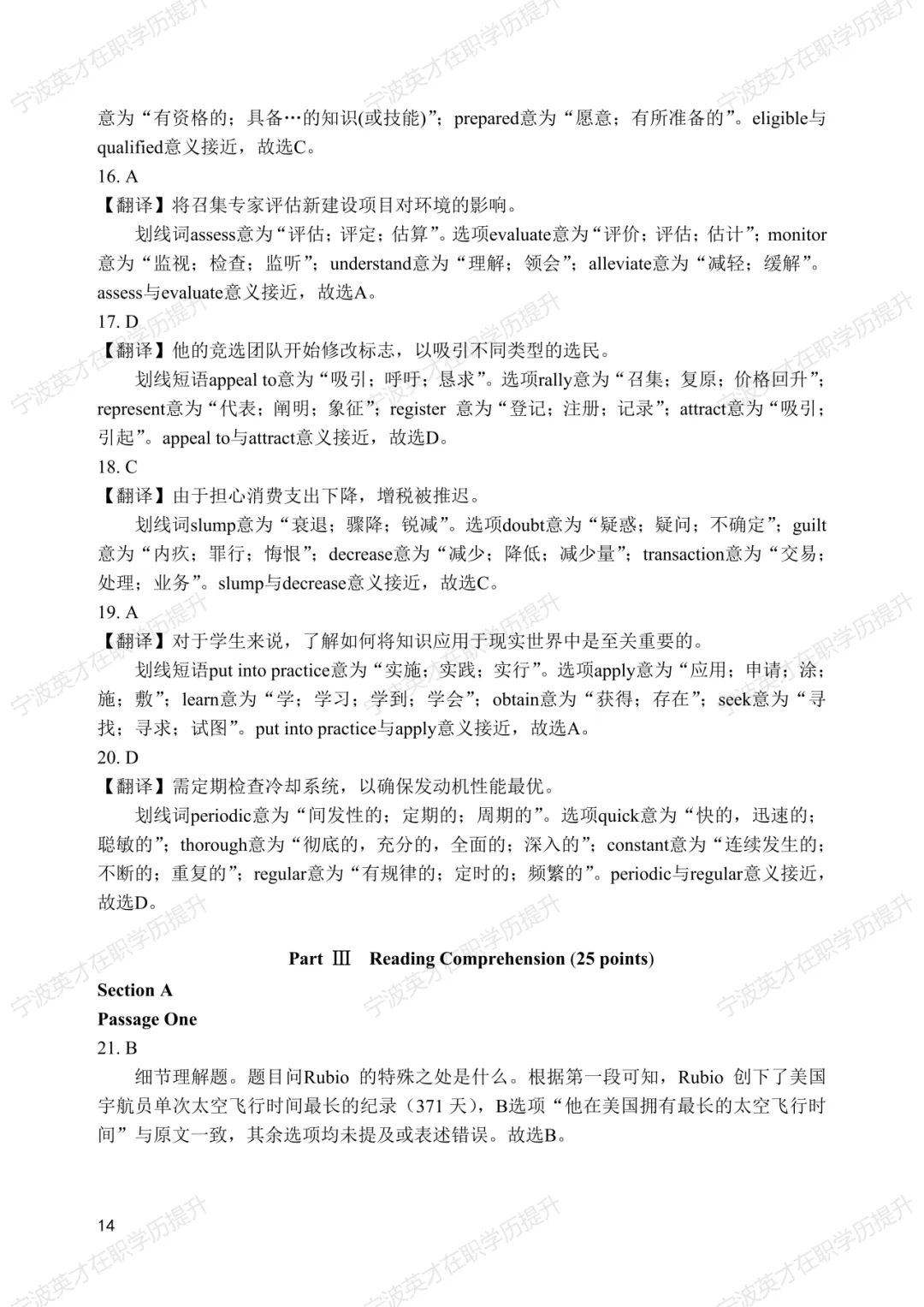 历年真题+解析 | 2025年同等学力申硕英语水平全国统一考试真题【完整版】 第15张