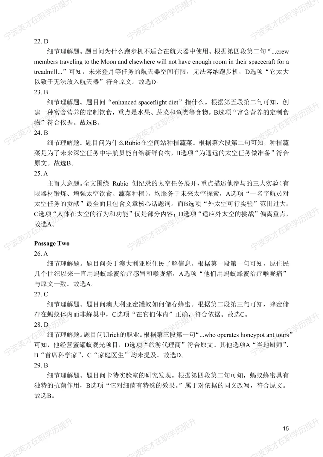 历年真题+解析 | 2025年同等学力申硕英语水平全国统一考试真题【完整版】 第16张