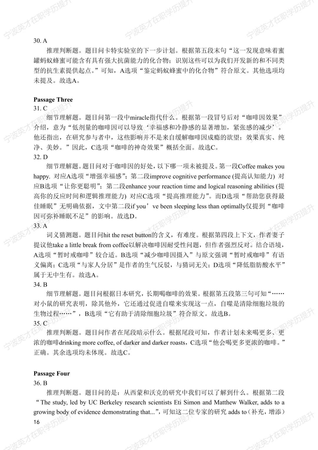 历年真题+解析 | 2025年同等学力申硕英语水平全国统一考试真题【完整版】 第17张