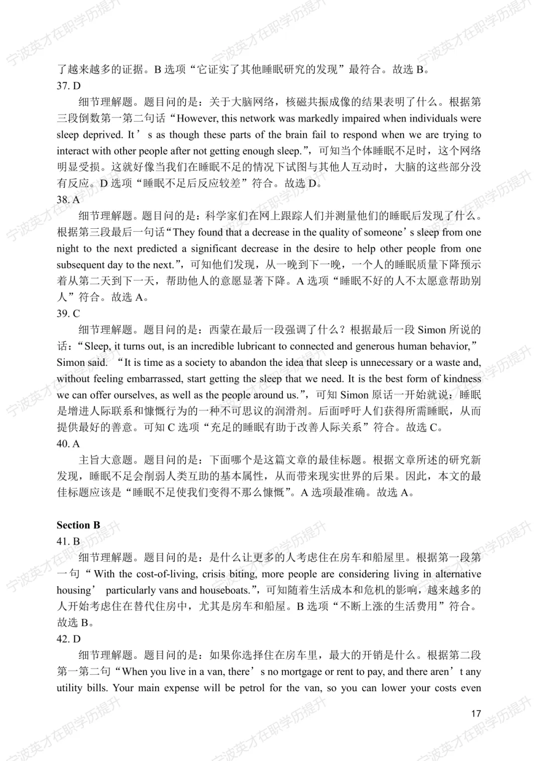 历年真题+解析 | 2025年同等学力申硕英语水平全国统一考试真题【完整版】 第18张