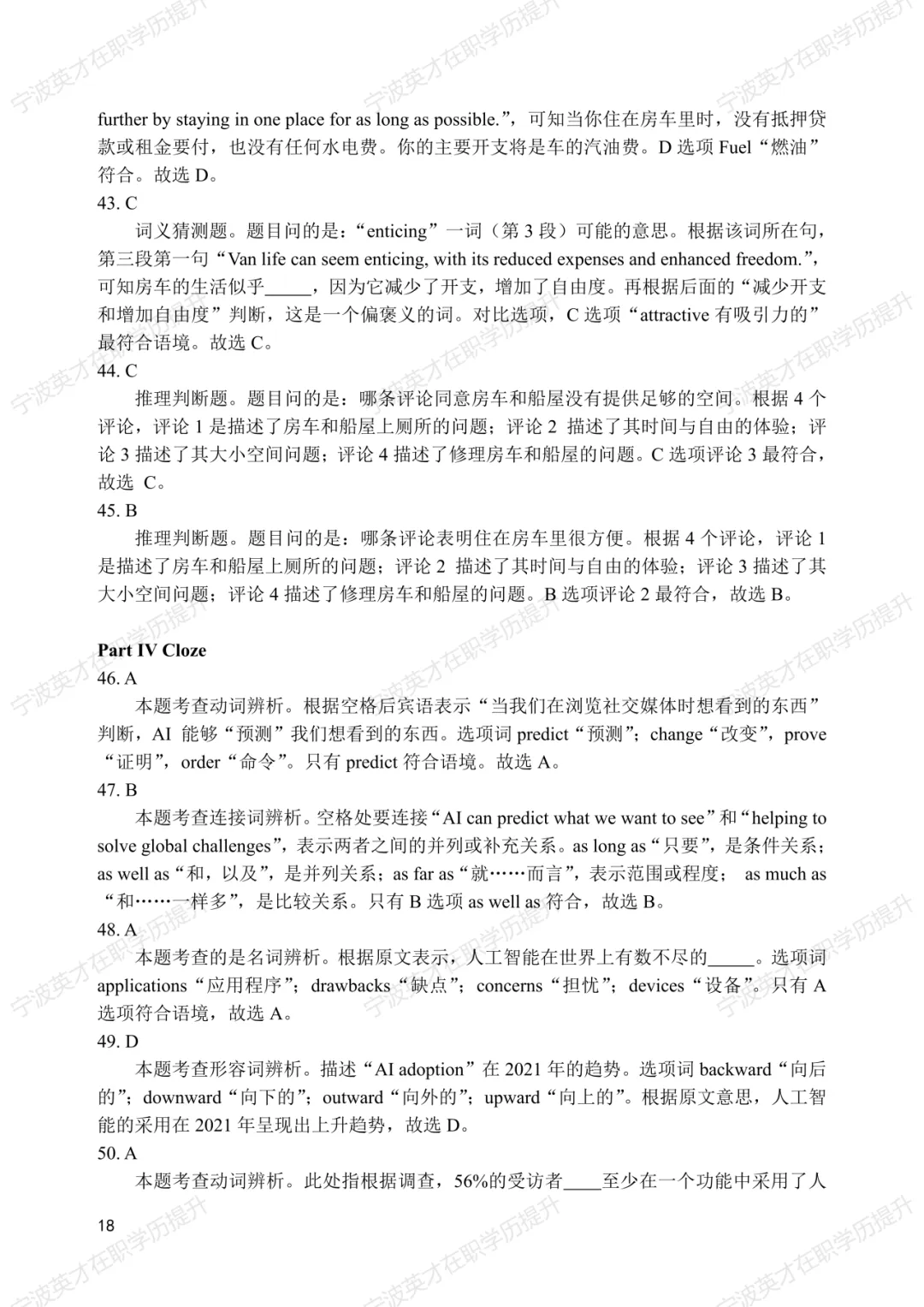 历年真题+解析 | 2025年同等学力申硕英语水平全国统一考试真题【完整版】 第19张