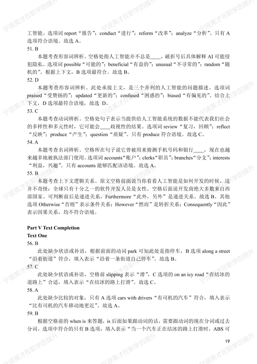 历年真题+解析 | 2025年同等学力申硕英语水平全国统一考试真题【完整版】 第20张