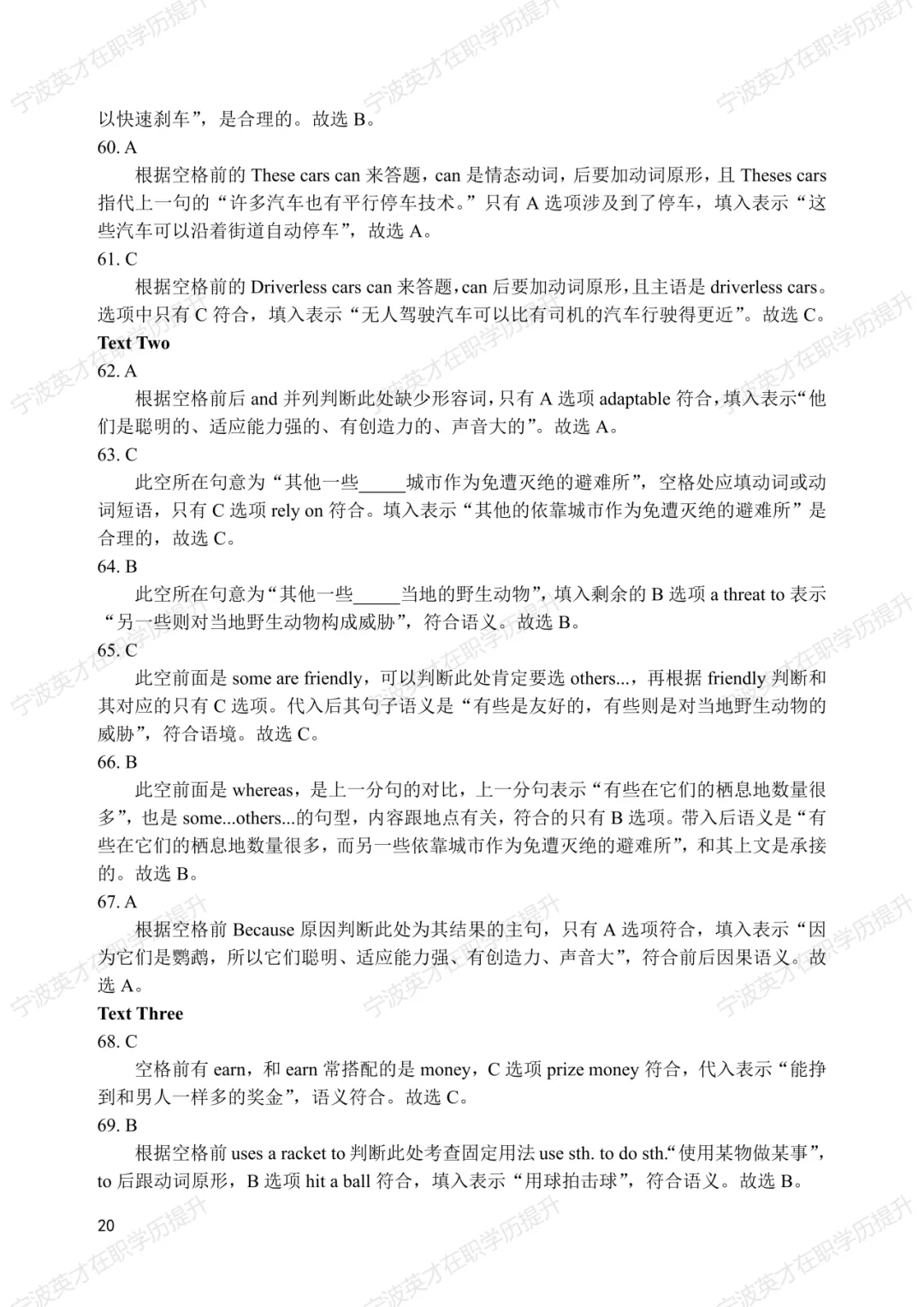 历年真题+解析 | 2025年同等学力申硕英语水平全国统一考试真题【完整版】 第21张