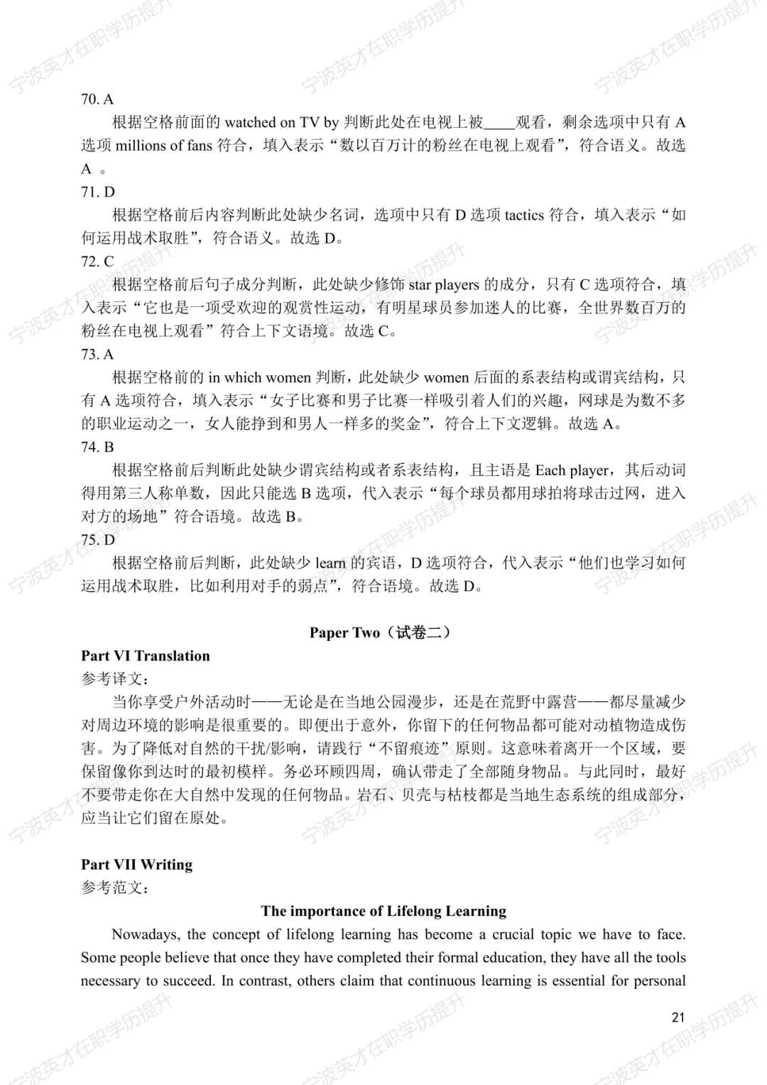 历年真题+解析 | 2025年同等学力申硕英语水平全国统一考试真题【完整版】 第22张