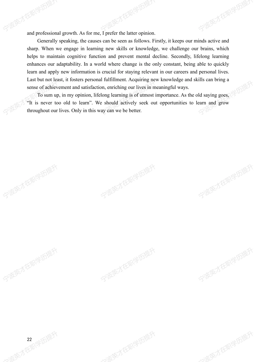 历年真题+解析 | 2025年同等学力申硕英语水平全国统一考试真题【完整版】 第23张