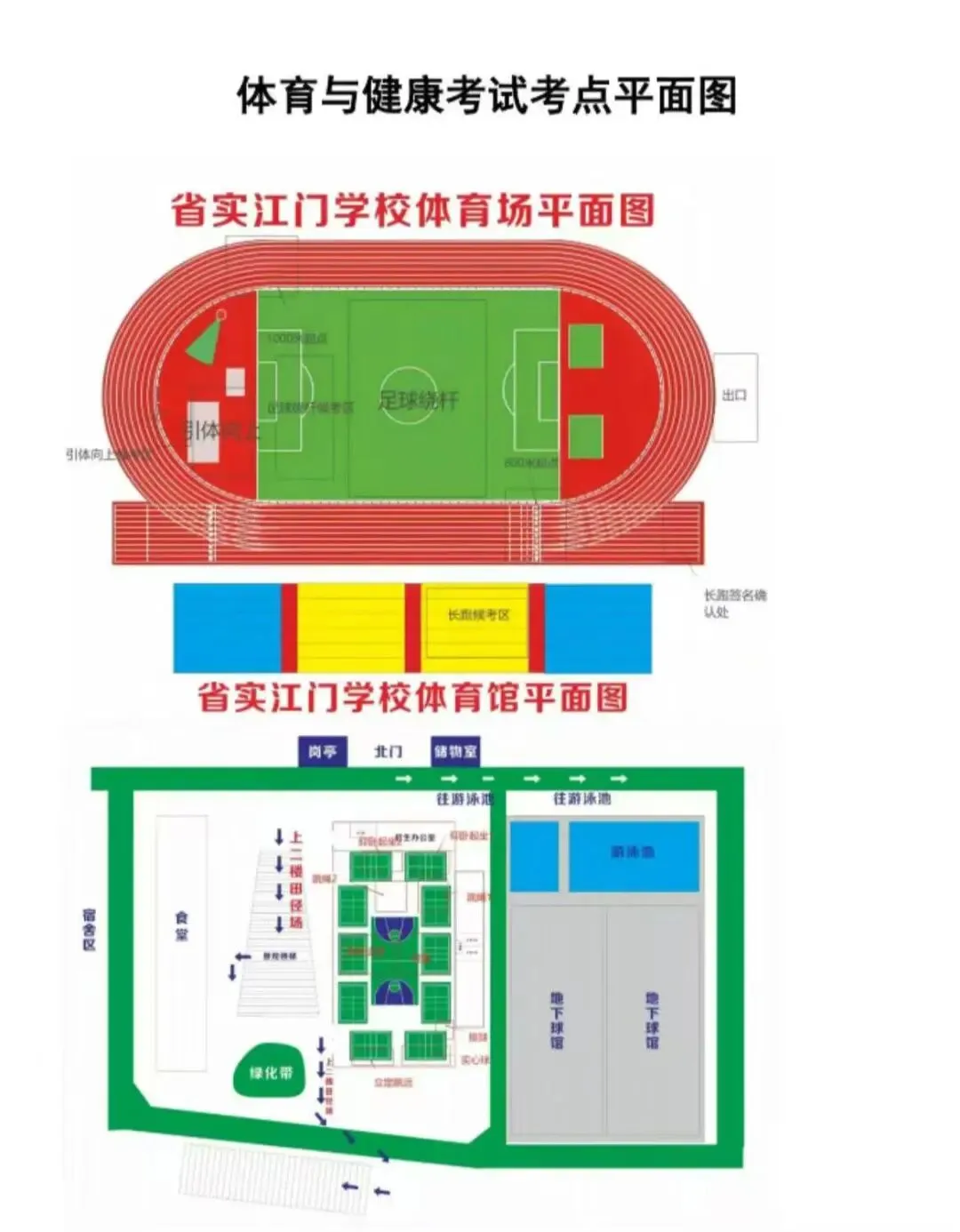 蓬江区体育中考开考!各校考试时间表出炉! 第3张 蓬江区体育中考开考!各校考试时间表出炉! 第3张