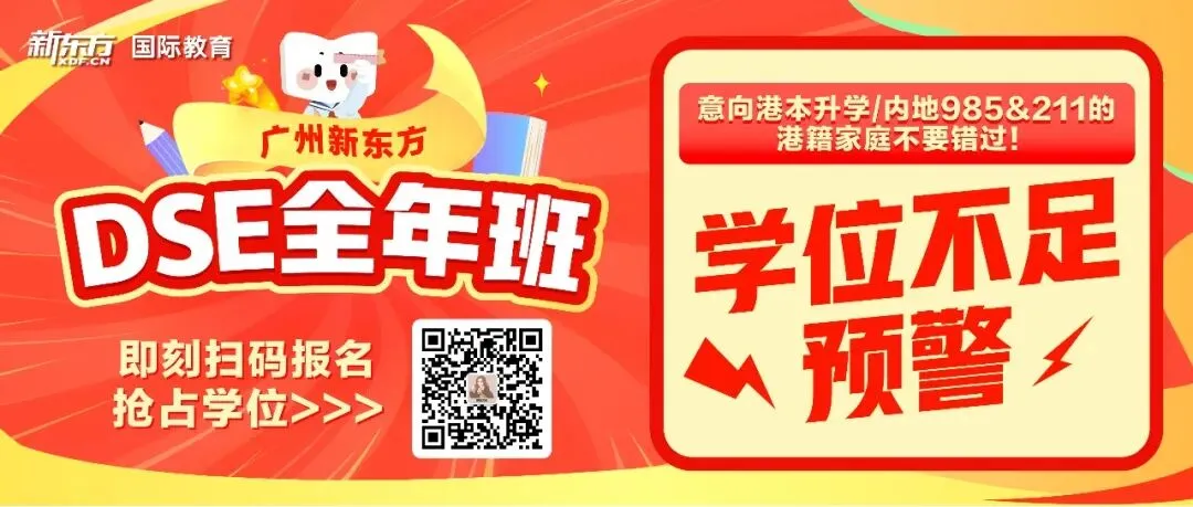 真题回顾,广州新东方DSE连续押中!|2026年香港DSE中文试卷难度怎么样?阅读原文+写作题目+点评来了! 第1张
