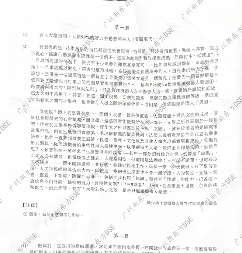 真题回顾,广州新东方DSE连续押中!|2026年香港DSE中文试卷难度怎么样?阅读原文+写作题目+点评来了! 第3张