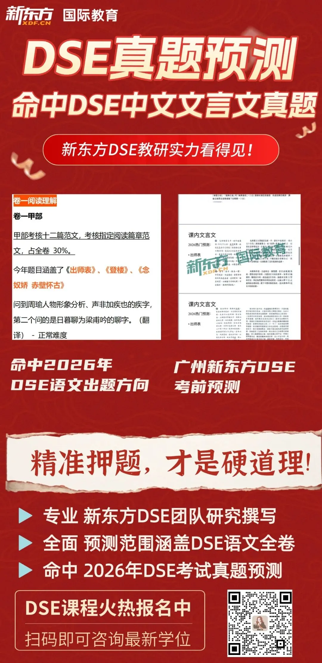 真题回顾,广州新东方DSE连续押中!|2026年香港DSE中文试卷难度怎么样?阅读原文+写作题目+点评来了! 第4张