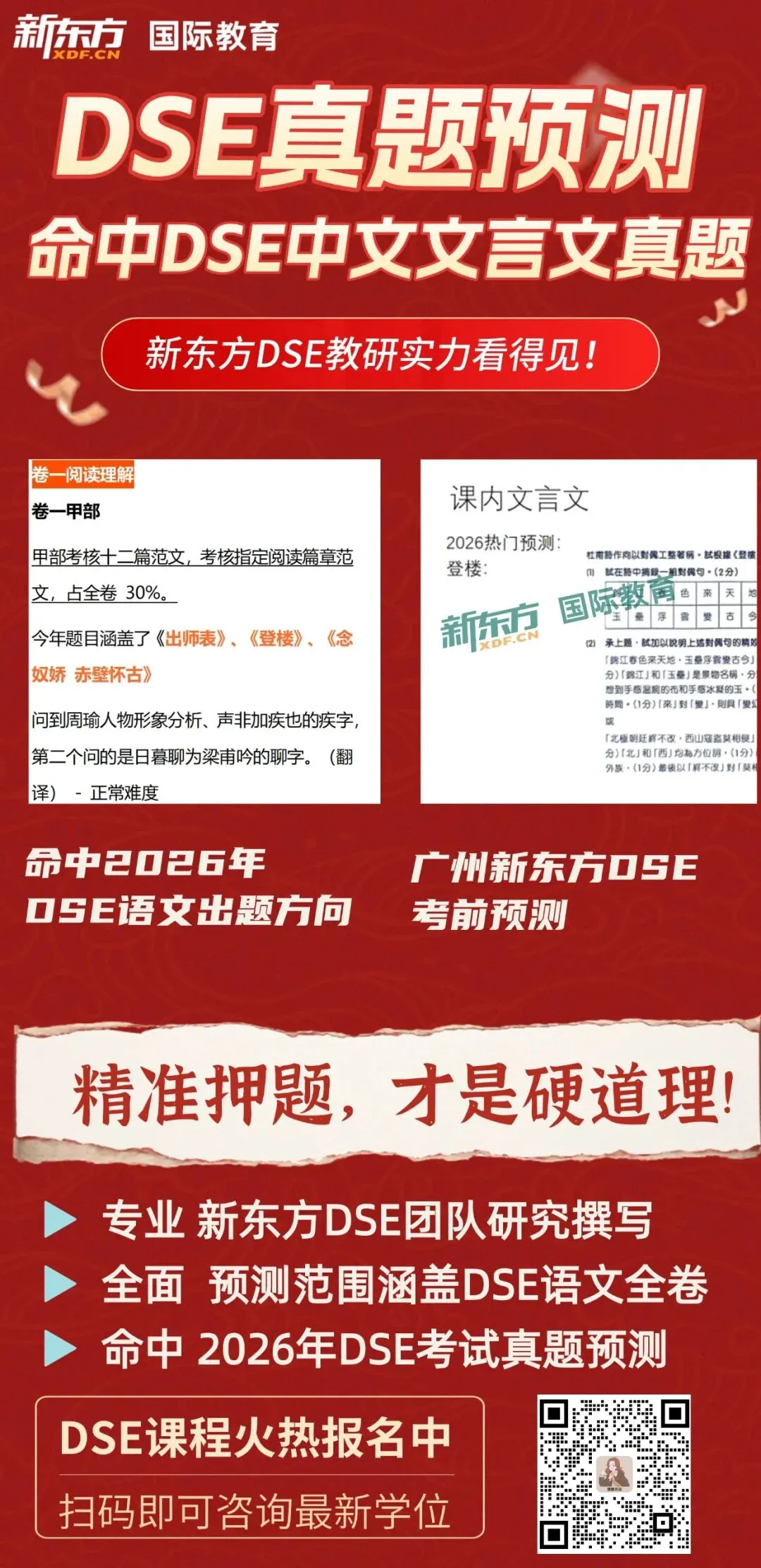 真题回顾,广州新东方DSE连续押中!|2026年香港DSE中文试卷难度怎么样?阅读原文+写作题目+点评来了! 第5张