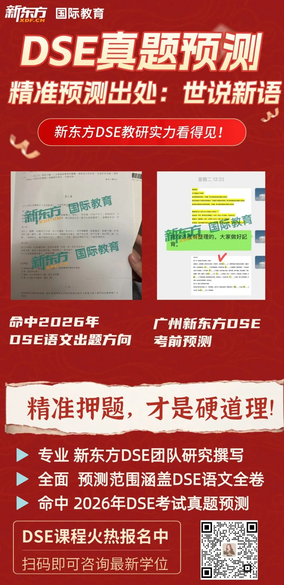 真题回顾,广州新东方DSE连续押中!|2026年香港DSE中文试卷难度怎么样?阅读原文+写作题目+点评来了! 第7张