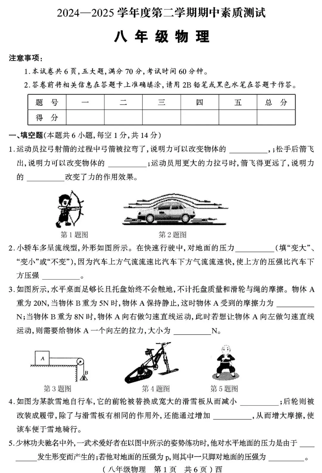 【真题再现】2025年春八年级物理期中试卷,后附答案 第2张