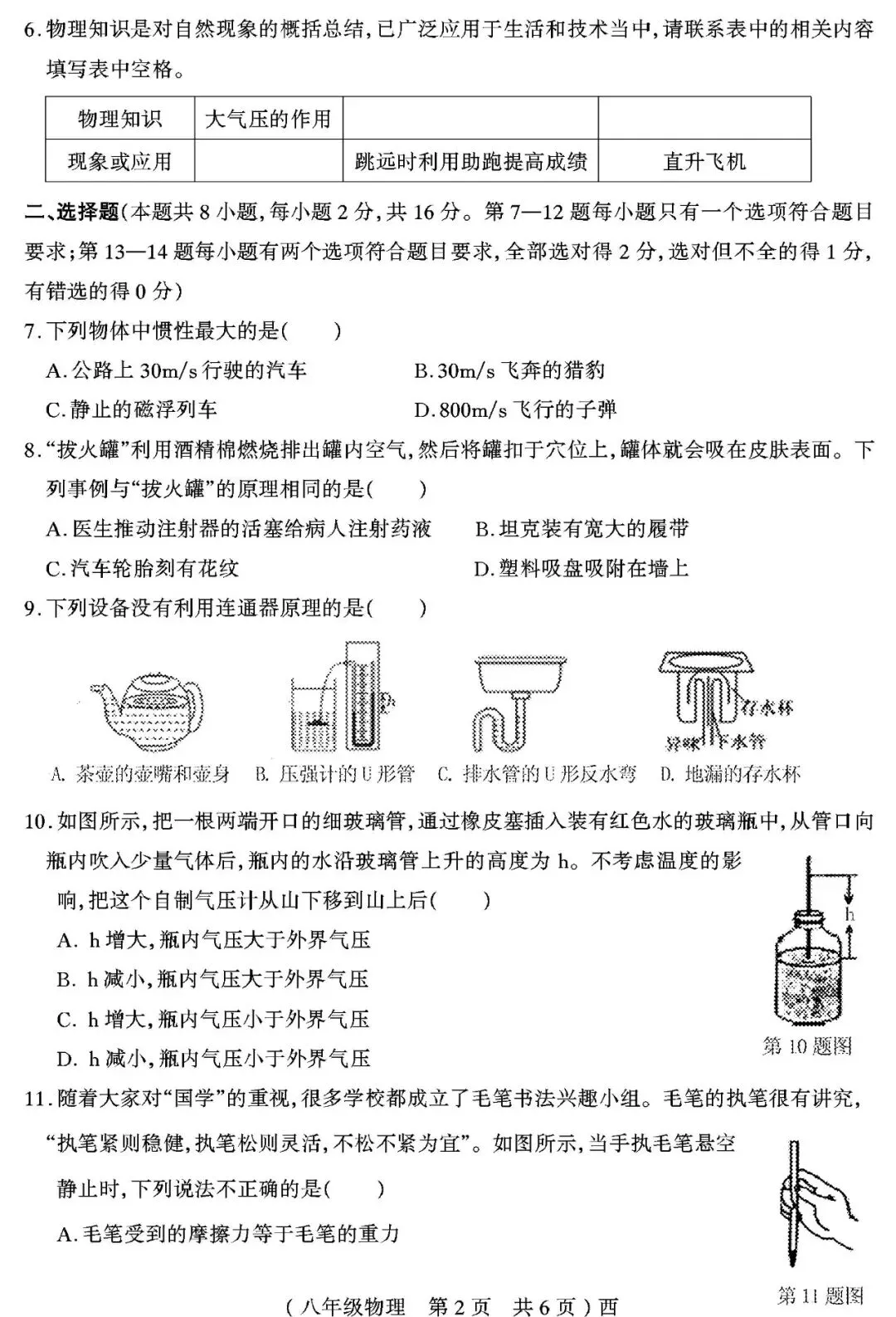 【真题再现】2025年春八年级物理期中试卷,后附答案 第3张