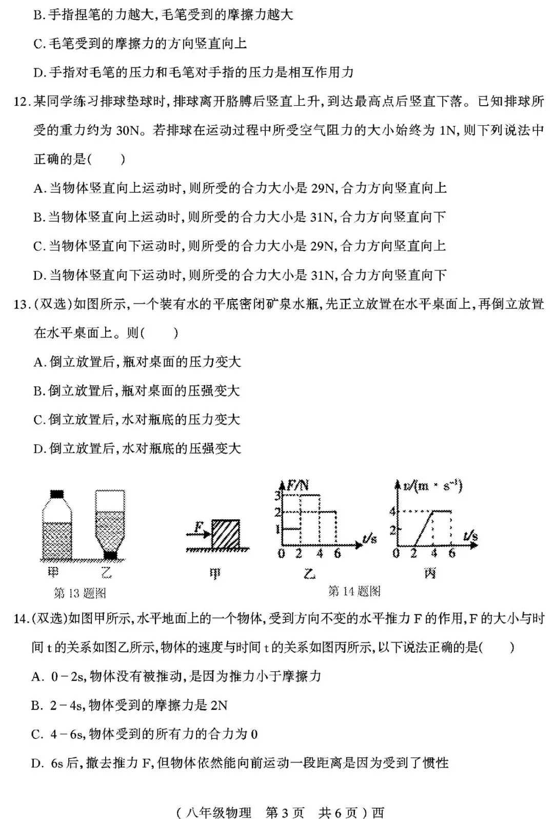 【真题再现】2025年春八年级物理期中试卷,后附答案 第4张