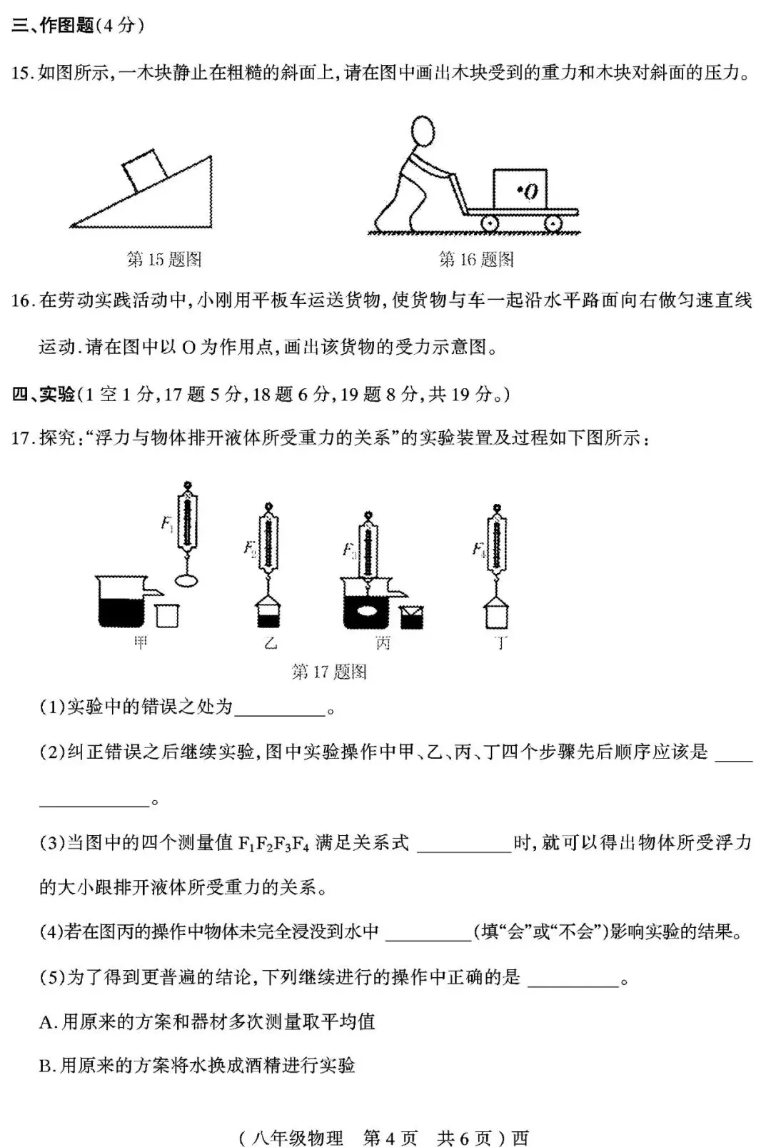 【真题再现】2025年春八年级物理期中试卷,后附答案 第5张