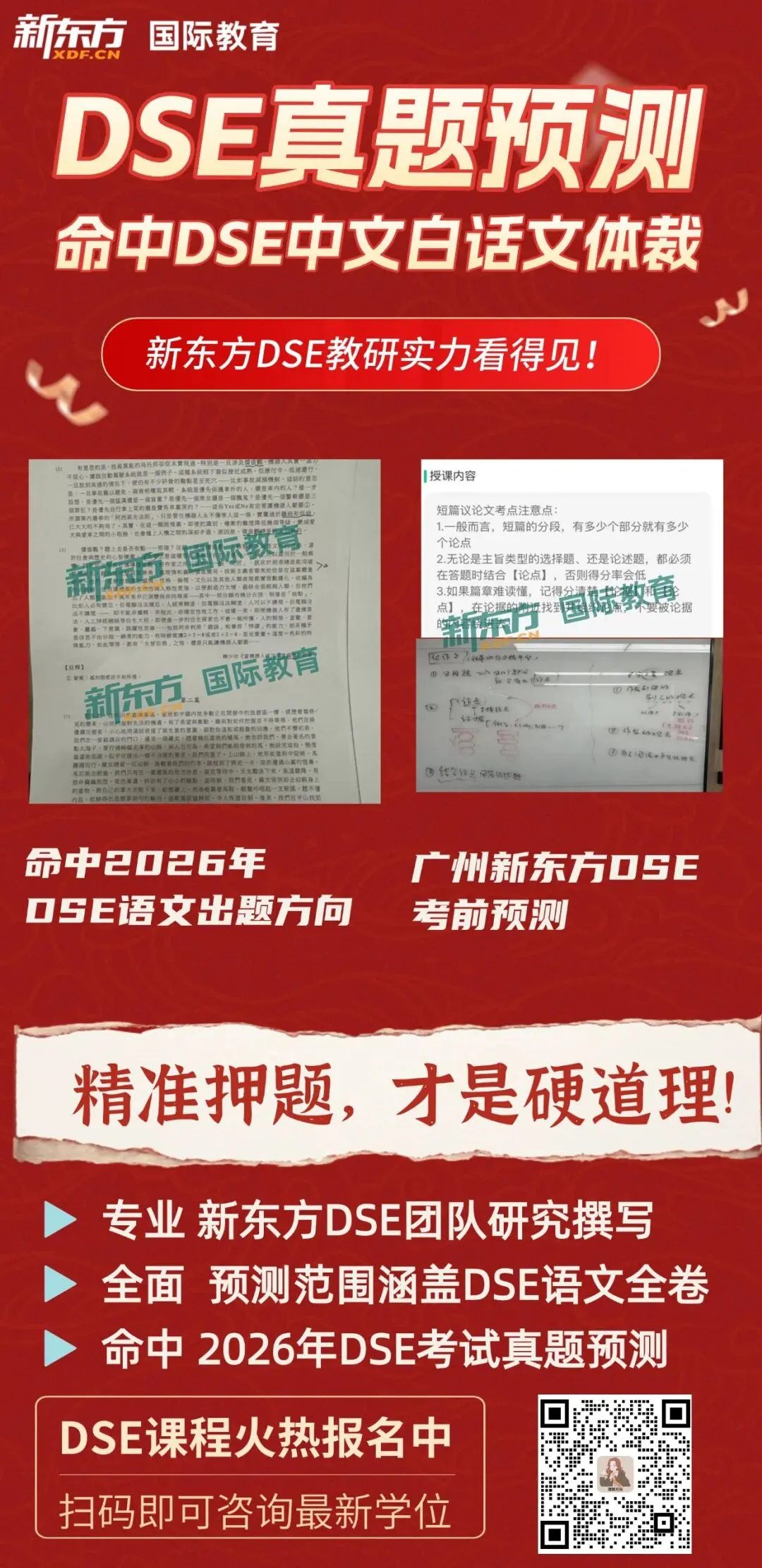 真题回顾,广州新东方DSE连续押中!|2026年香港DSE中文试卷难度怎么样?阅读原文+写作题目+点评来了! 第9张