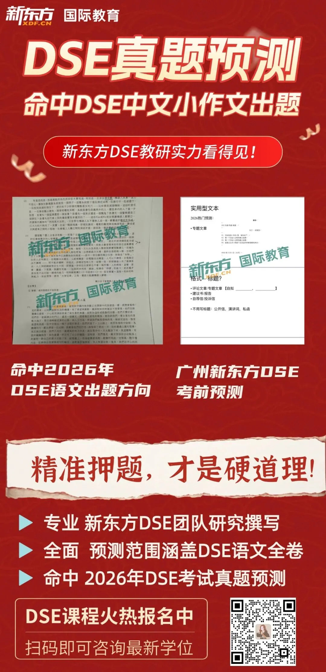 真题回顾,广州新东方DSE连续押中!|2026年香港DSE中文试卷难度怎么样?阅读原文+写作题目+点评来了! 第10张