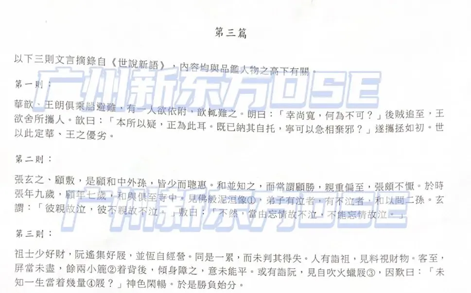 真题回顾,广州新东方DSE连续押中!|2026年香港DSE中文试卷难度怎么样?阅读原文+写作题目+点评来了! 第13张