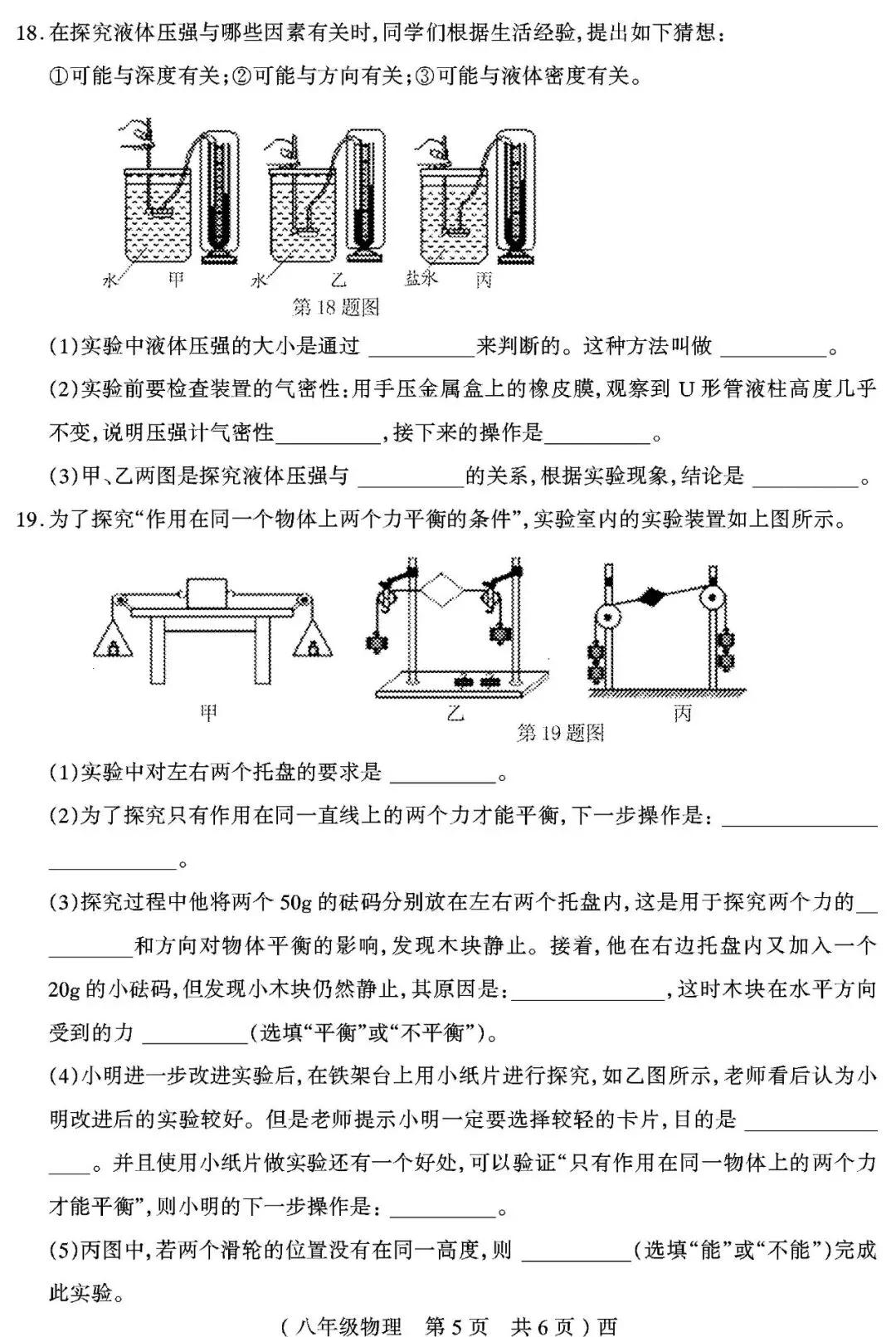 【真题再现】2025年春八年级物理期中试卷,后附答案 第6张