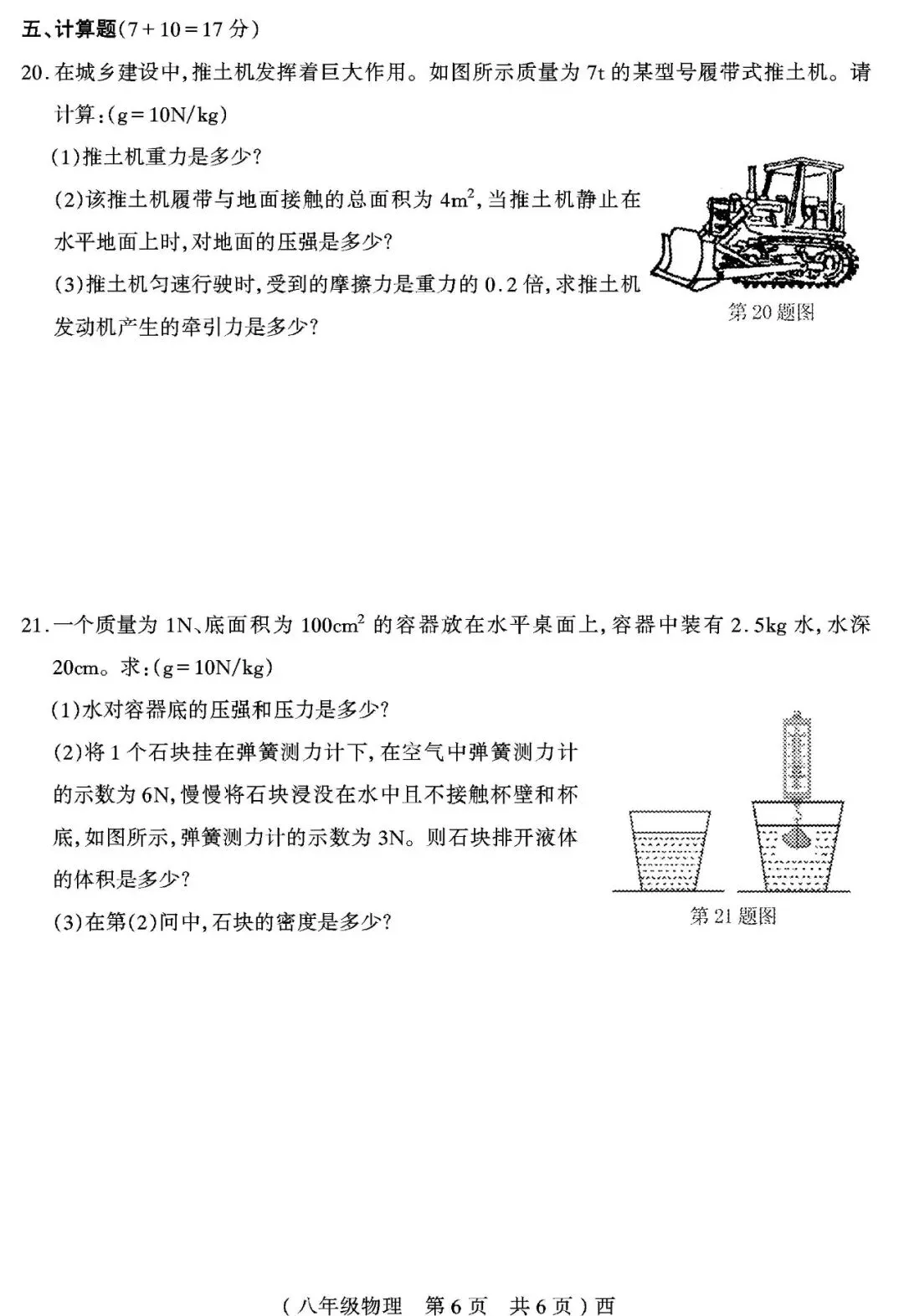 【真题再现】2025年春八年级物理期中试卷,后附答案 第7张