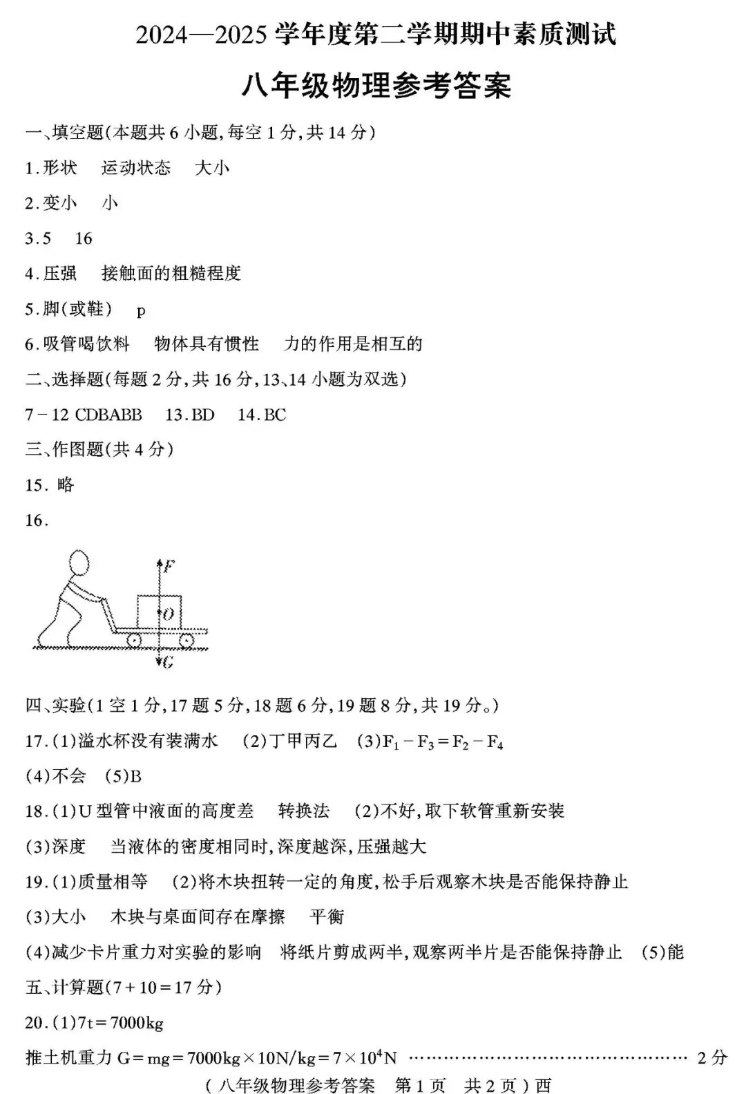 【真题再现】2025年春八年级物理期中试卷,后附答案 第8张