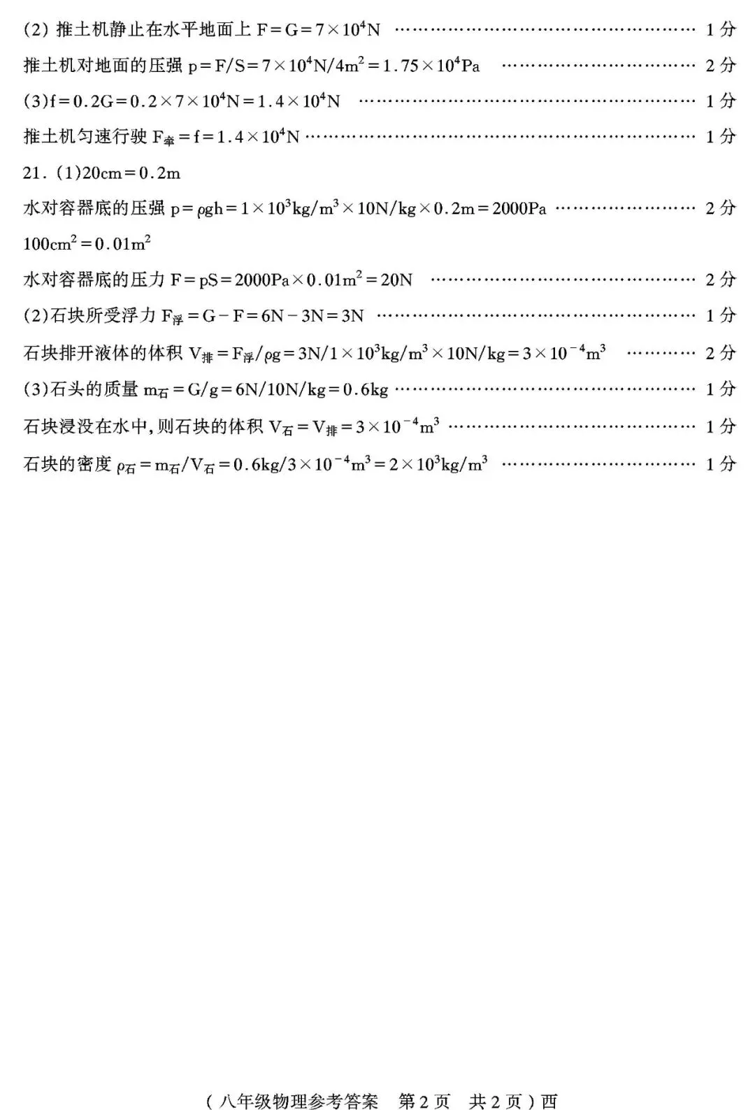 【真题再现】2025年春八年级物理期中试卷,后附答案 第9张