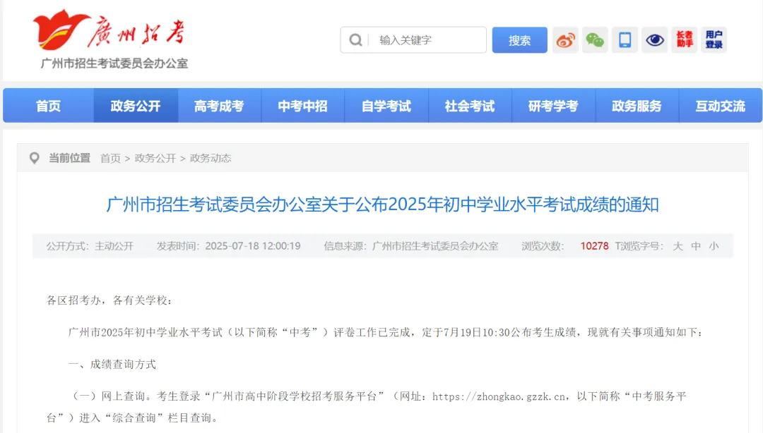 广州中考成绩今日10:30公布!查询方式有3种 第3张
