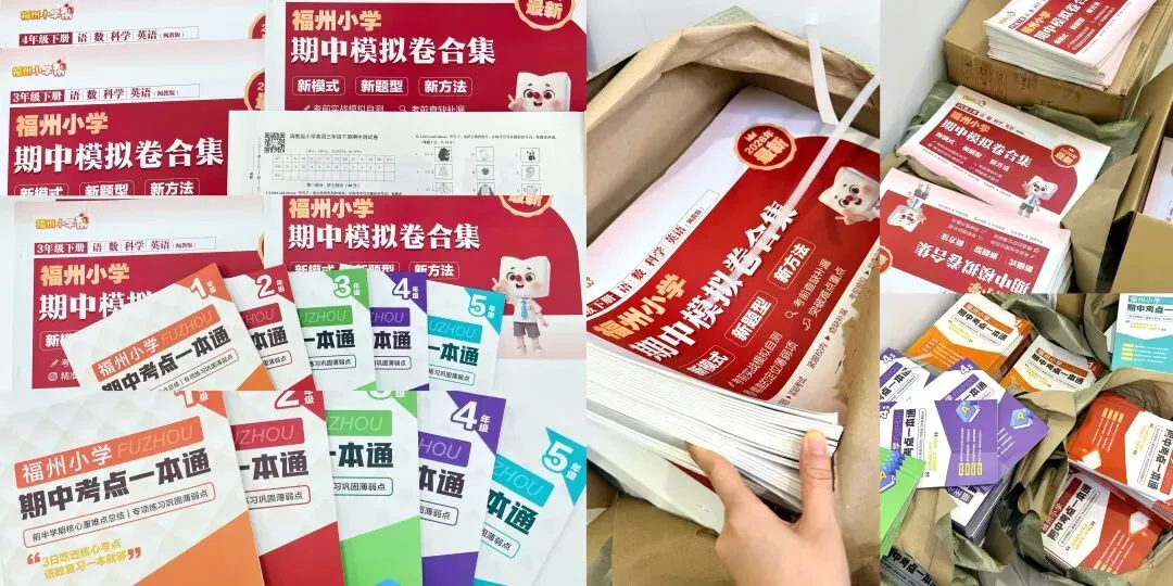 试卷已到!福州小学1-5年级下期中实体模拟卷免费领! 第3张