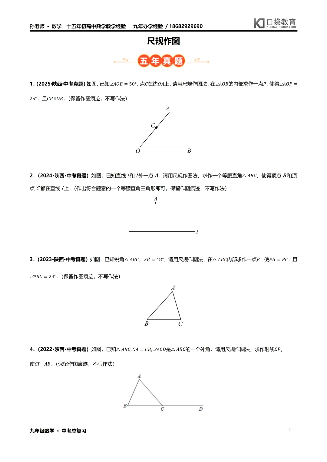陕西中考数学:尺规作图(50题) 第1张