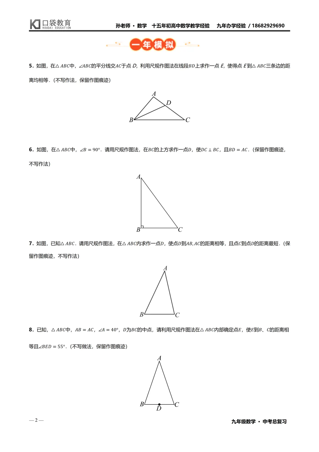 陕西中考数学:尺规作图(50题) 第2张