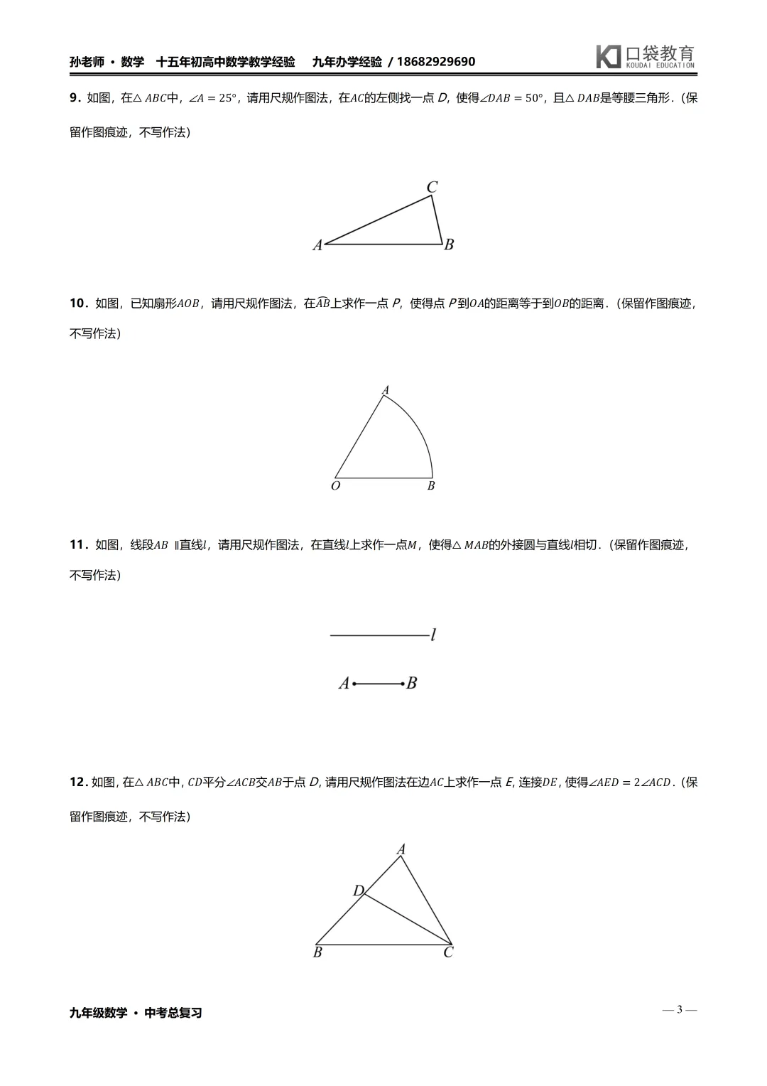 陕西中考数学:尺规作图(50题) 第3张