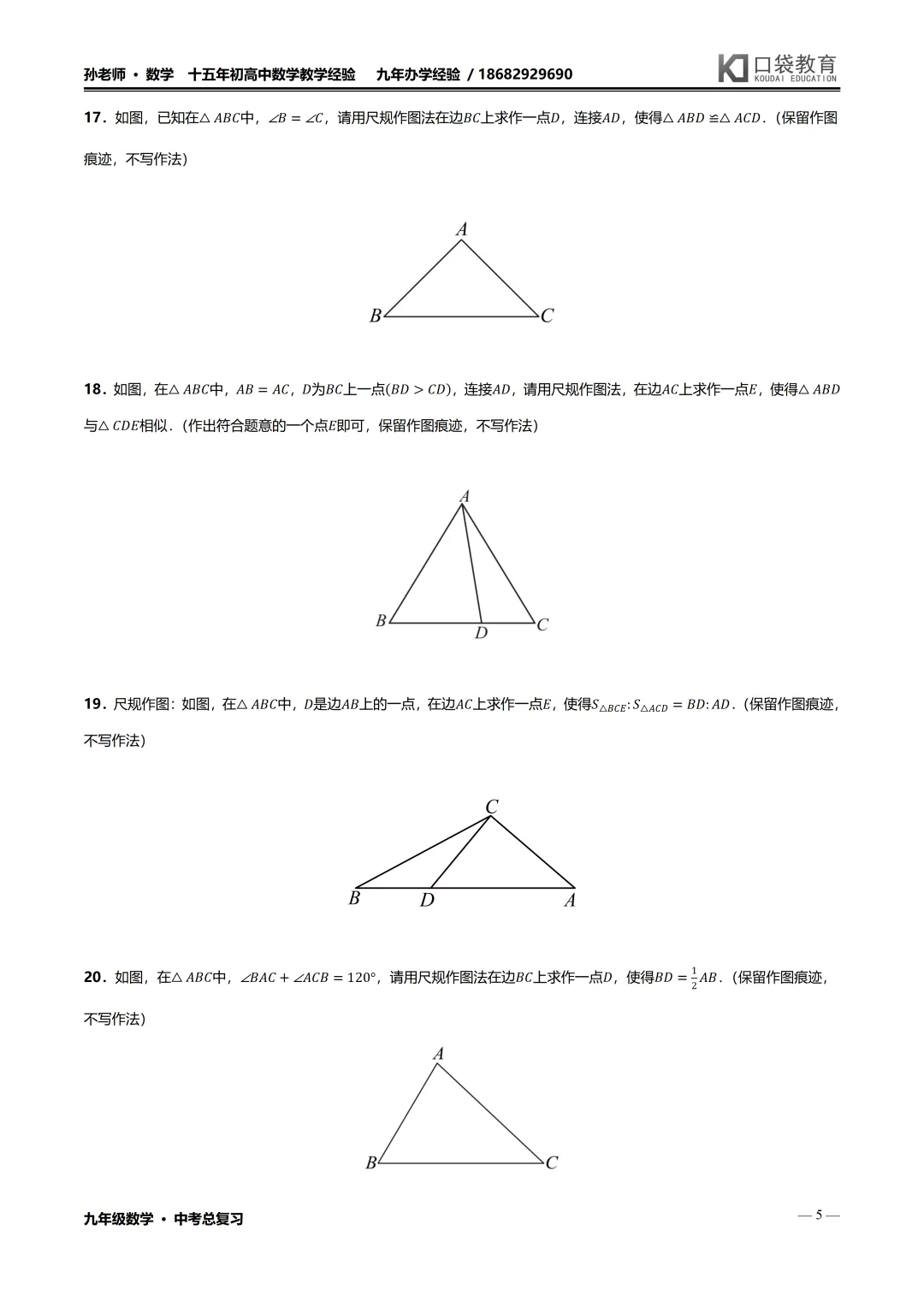 陕西中考数学:尺规作图(50题) 第5张